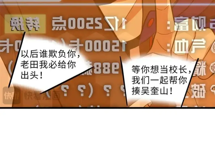 漫画《全球高武》290 为魔武贺！第79张图