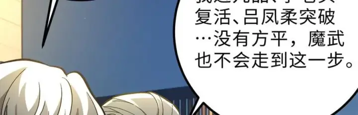 漫画《全球高武》290 为魔武贺！第8张图