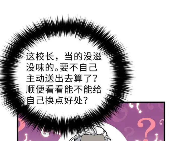 漫画《全球高武》290 为魔武贺！第80张图