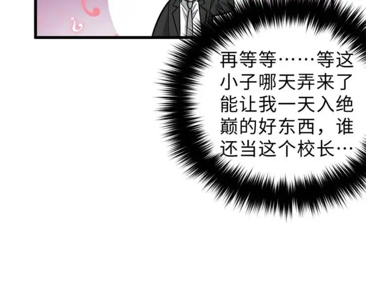 漫画《全球高武》290 为魔武贺！第82张图