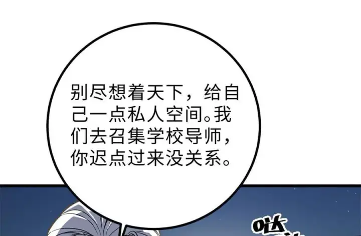 漫画《全球高武》290 为魔武贺！第83张图