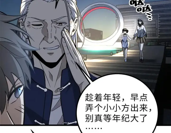 漫画《全球高武》290 为魔武贺！第84张图