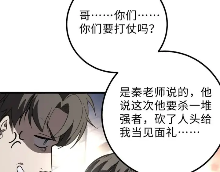 漫画《全球高武》290 为魔武贺！第87张图