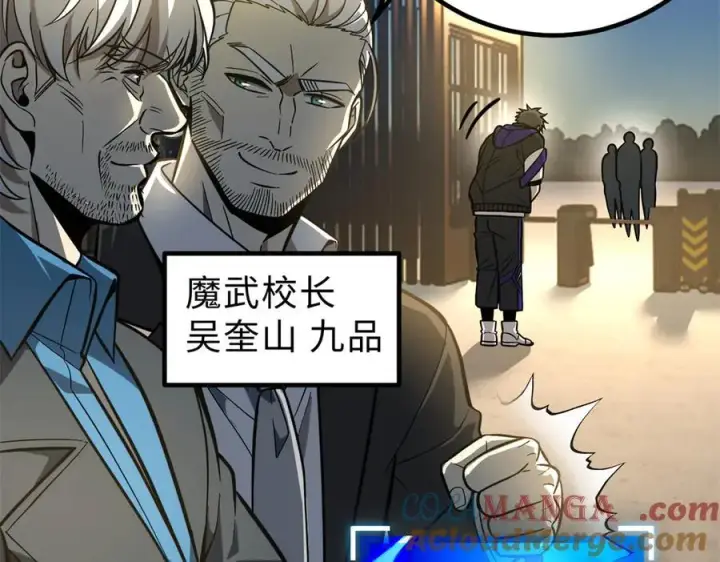 漫画《全球高武》290 为魔武贺！第9张图