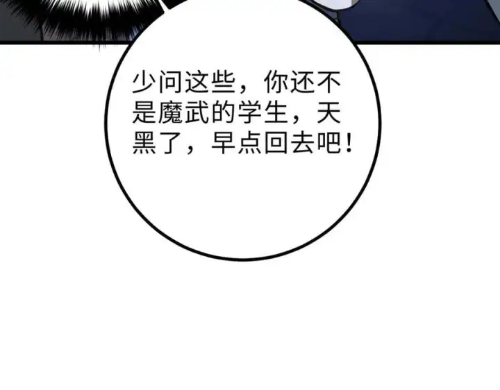 漫画《全球高武》290 为魔武贺！第90张图