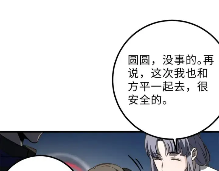 漫画《全球高武》290 为魔武贺！第91张图