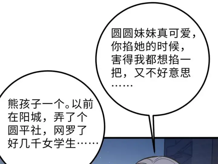 漫画《全球高武》290 为魔武贺！第94张图