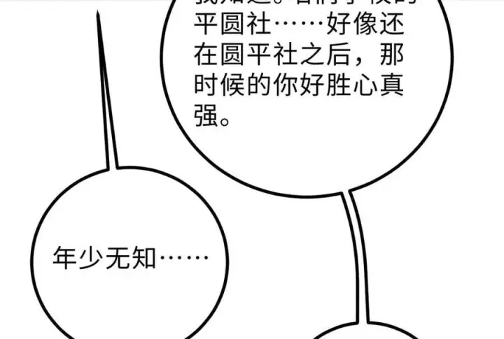 漫画《全球高武》290 为魔武贺！第96张图