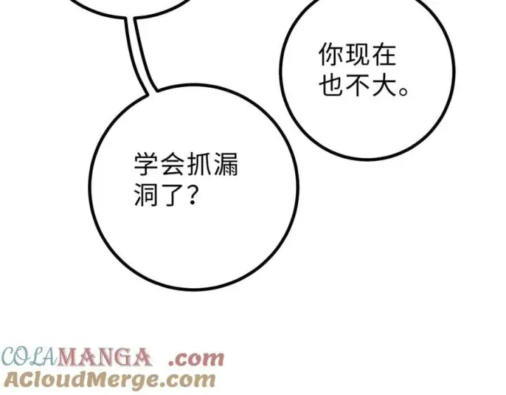 漫画《全球高武》290 为魔武贺！第97张图
