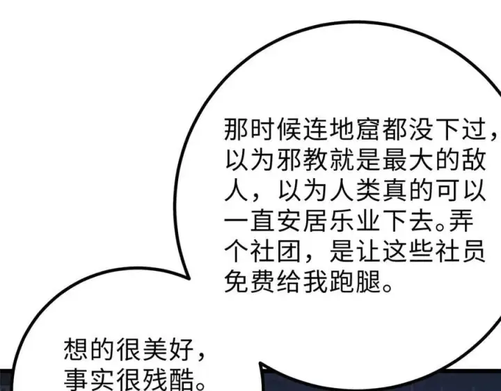 漫画《全球高武》290 为魔武贺！第98张图