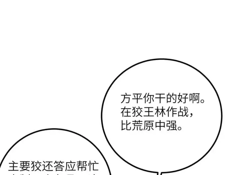 漫画《全球高武》291 我助大王一臂之力！第102张图