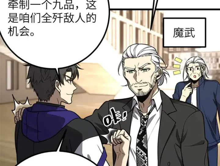 漫画《全球高武》291 我助大王一臂之力！第103张图