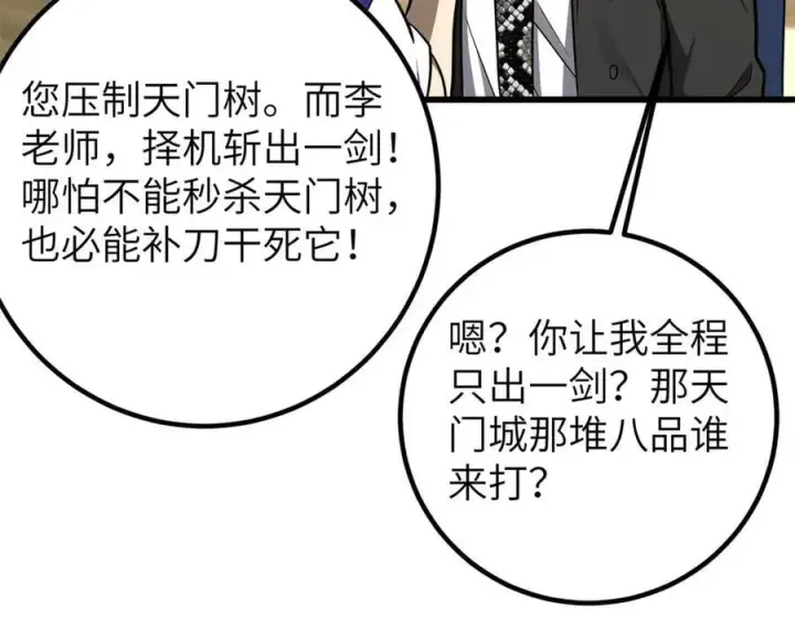 漫画《全球高武》291 我助大王一臂之力！第104张图