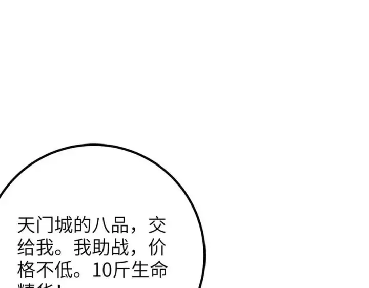 漫画《全球高武》291 我助大王一臂之力！第107张图