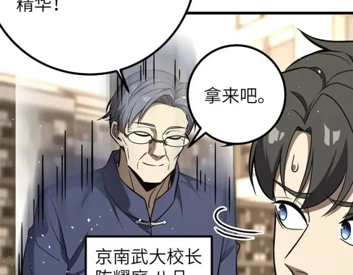 漫画《全球高武》291 我助大王一臂之力！第108张图