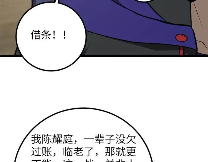 漫画《全球高武》291 我助大王一臂之力！第110张图