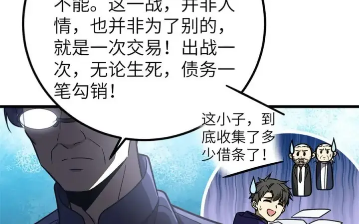 漫画《全球高武》291 我助大王一臂之力！第111张图