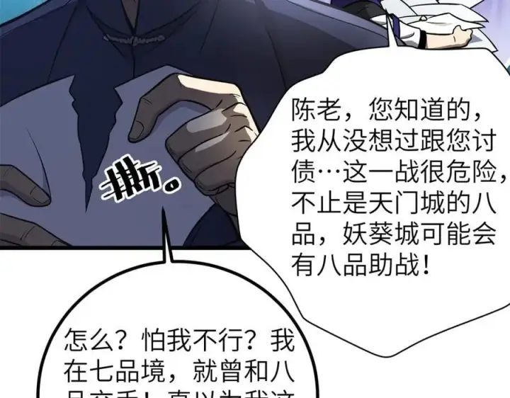 漫画《全球高武》291 我助大王一臂之力！第112张图
