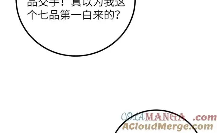 漫画《全球高武》291 我助大王一臂之力！第113张图