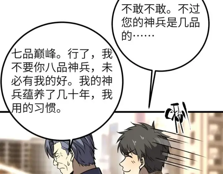 漫画《全球高武》291 我助大王一臂之力！第114张图