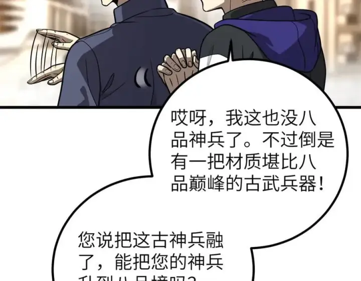 漫画《全球高武》291 我助大王一臂之力！第115张图