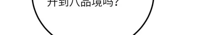 漫画《全球高武》291 我助大王一臂之力！第116张图