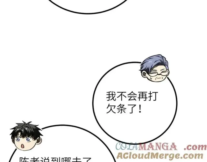 漫画《全球高武》291 我助大王一臂之力！第117张图