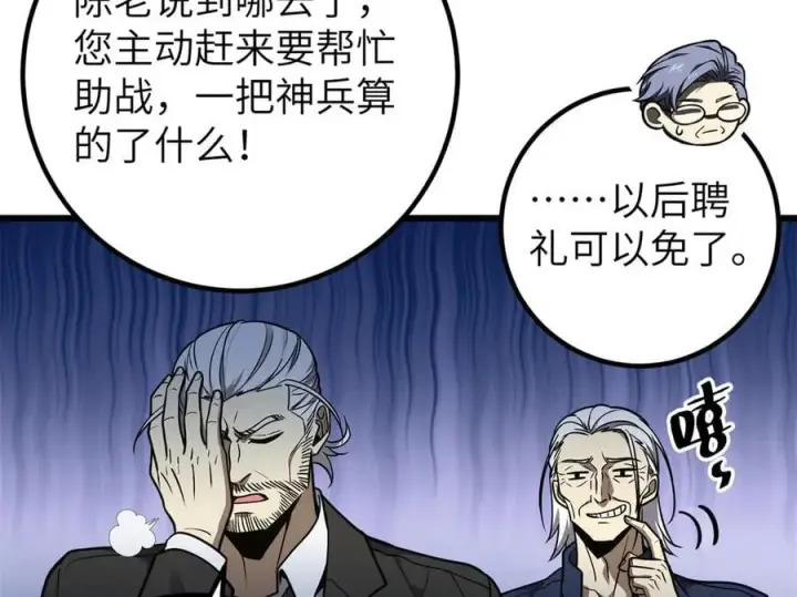 漫画《全球高武》291 我助大王一臂之力！第118张图
