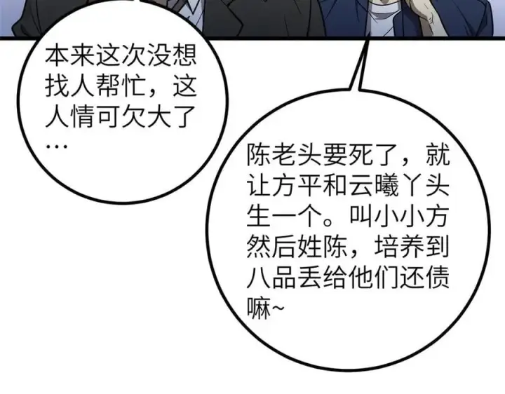 漫画《全球高武》291 我助大王一臂之力！第119张图