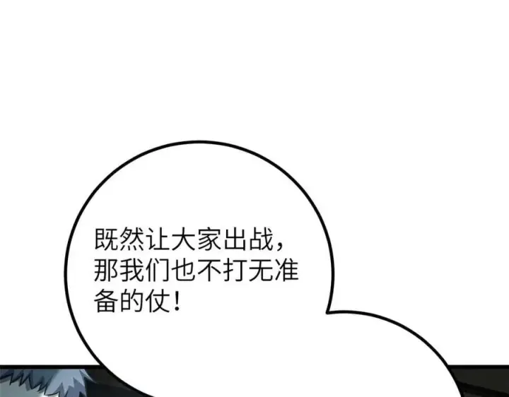 漫画《全球高武》291 我助大王一臂之力！第12张图