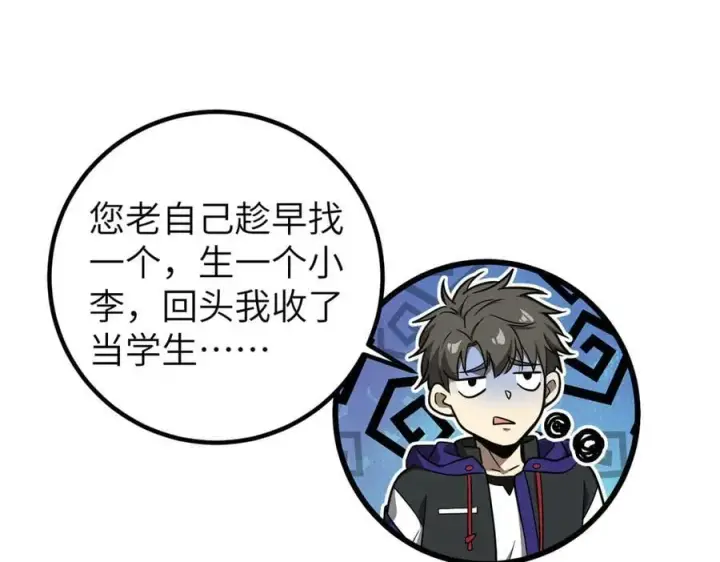漫画《全球高武》291 我助大王一臂之力！第120张图