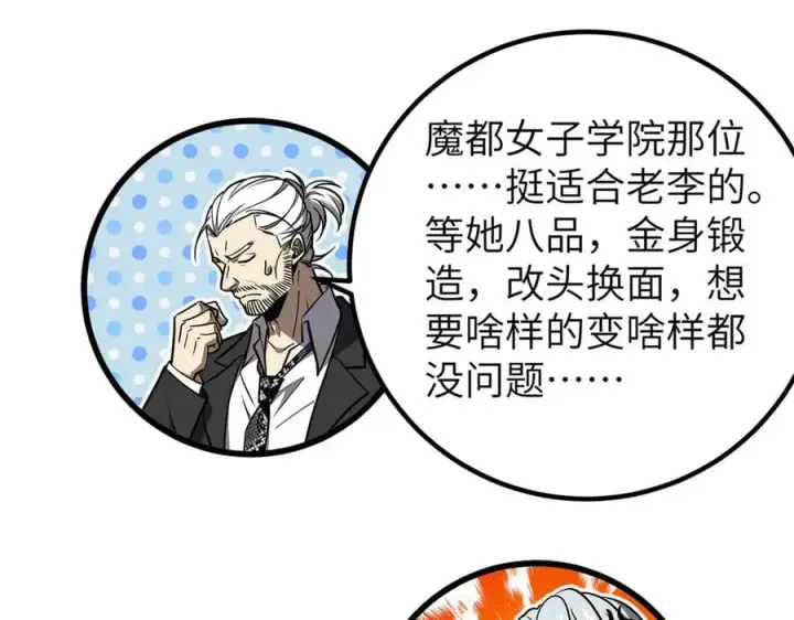 漫画《全球高武》291 我助大王一臂之力！第122张图