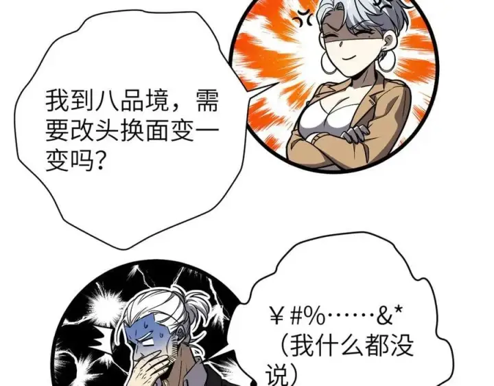 漫画《全球高武》291 我助大王一臂之力！第123张图