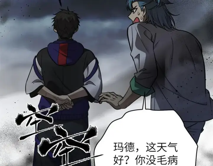 漫画《全球高武》291 我助大王一臂之力！第130张图