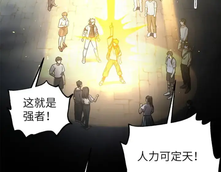 漫画《全球高武》291 我助大王一臂之力！第134张图