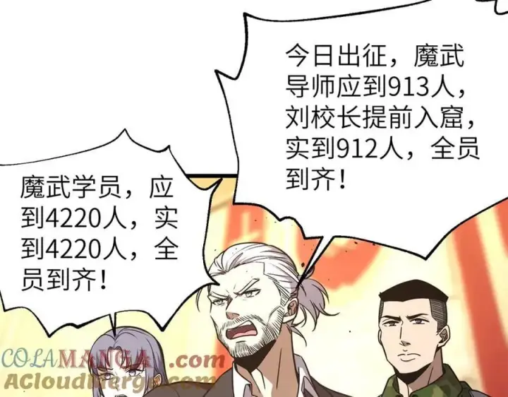漫画《全球高武》291 我助大王一臂之力！第137张图