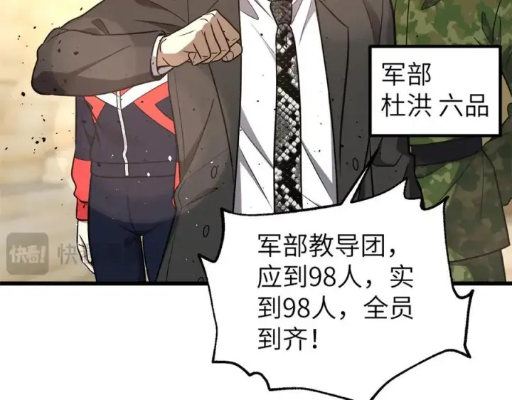 漫画《全球高武》291 我助大王一臂之力！第139张图