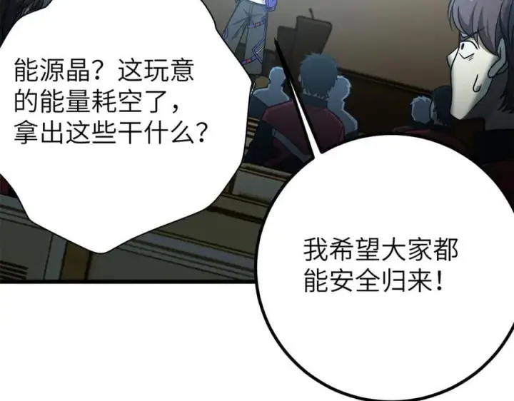 漫画《全球高武》291 我助大王一臂之力！第14张图