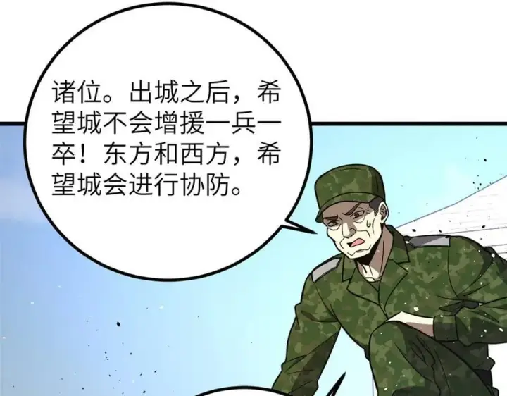 漫画《全球高武》291 我助大王一臂之力！第144张图