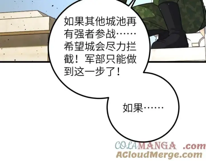 漫画《全球高武》291 我助大王一臂之力！第145张图