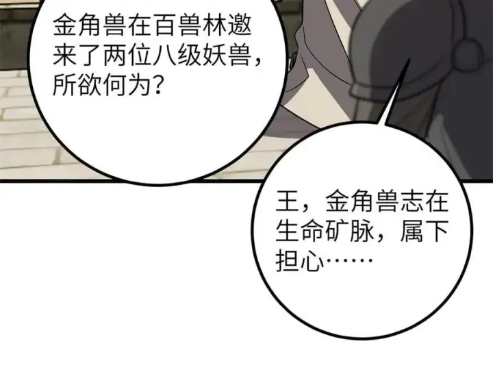 漫画《全球高武》291 我助大王一臂之力！第156张图