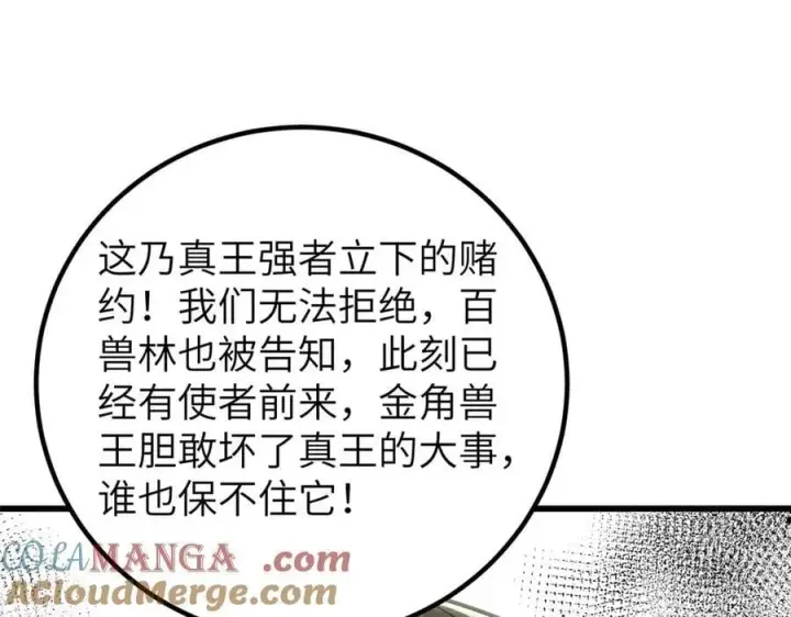 漫画《全球高武》291 我助大王一臂之力！第157张图