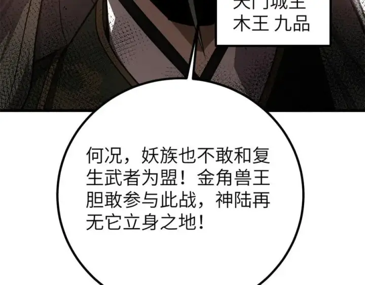 漫画《全球高武》291 我助大王一臂之力！第160张图