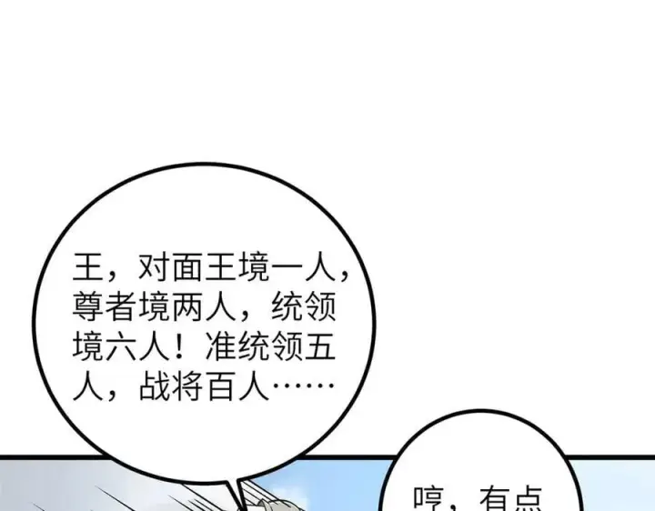 漫画《全球高武》291 我助大王一臂之力！第162张图