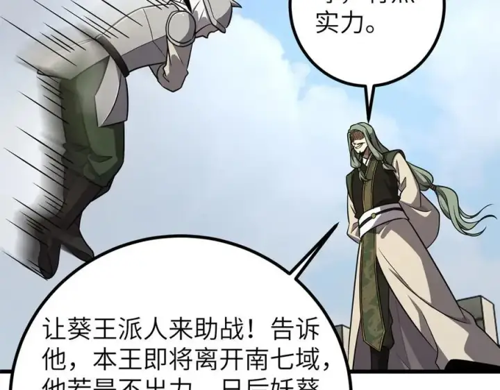 漫画《全球高武》291 我助大王一臂之力！第163张图