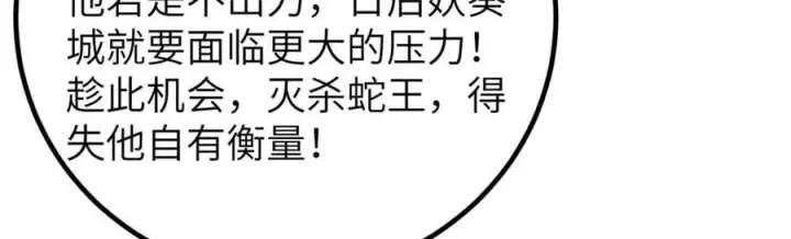 漫画《全球高武》291 我助大王一臂之力！第164张图