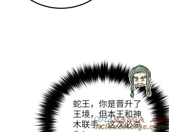 漫画《全球高武》291 我助大王一臂之力！第165张图