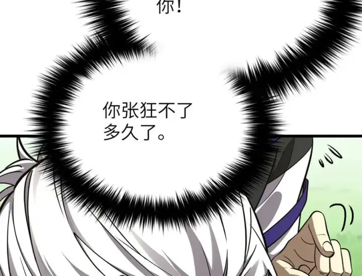 漫画《全球高武》291 我助大王一臂之力！第166张图