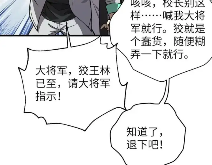 漫画《全球高武》291 我助大王一臂之力！第171张图
