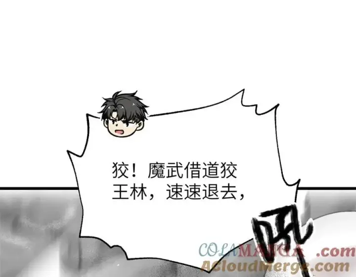漫画《全球高武》291 我助大王一臂之力！第173张图